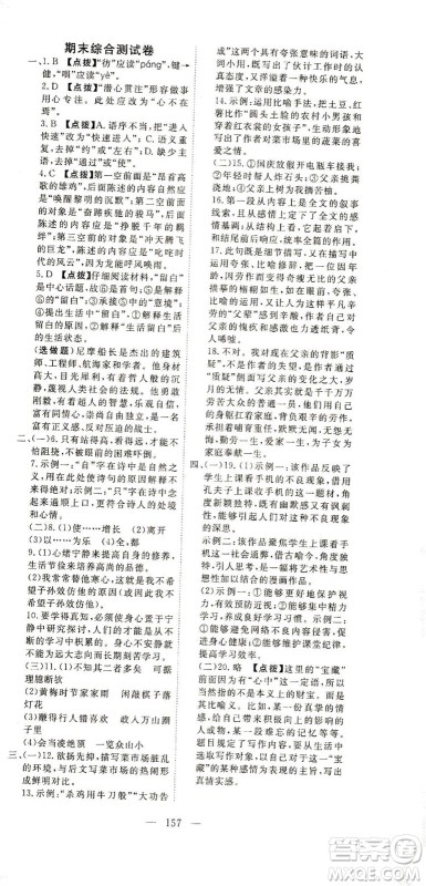 湖北科学技术出版社2021年351高效课堂导学案语文七年级下人教版答案 湖北科学技术出版社2021年351高效课堂导学案语文七年级下人教版答案