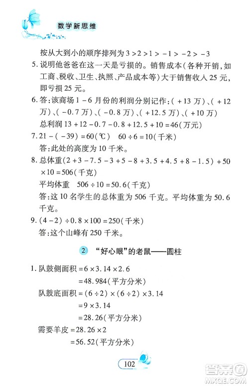 二十一世纪出版社2021数学新思维六年级下册答案