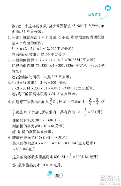 二十一世纪出版社2021数学新思维六年级下册答案