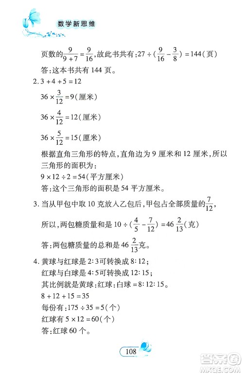 二十一世纪出版社2021数学新思维六年级下册答案