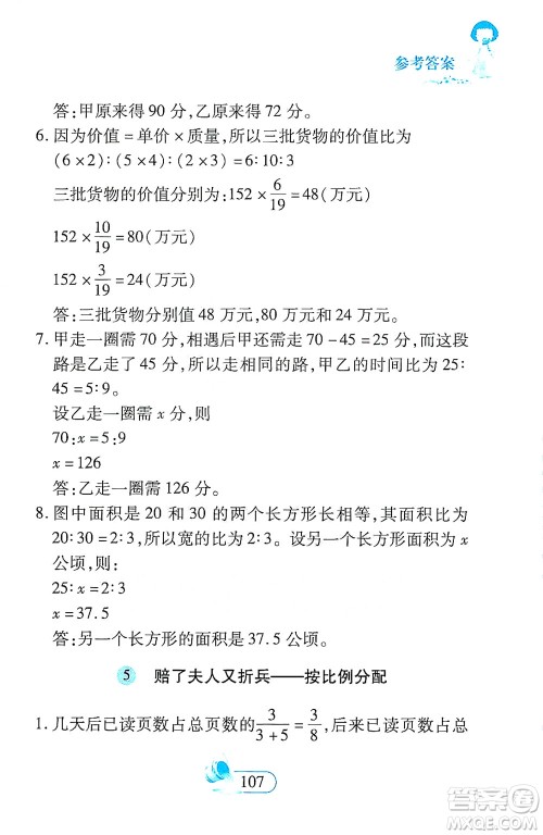 二十一世纪出版社2021数学新思维六年级下册答案