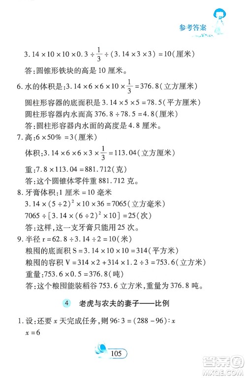 二十一世纪出版社2021数学新思维六年级下册答案