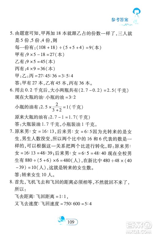 二十一世纪出版社2021数学新思维六年级下册答案