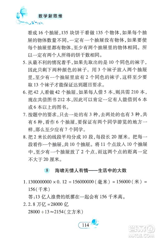 二十一世纪出版社2021数学新思维六年级下册答案 二十一世纪出版社2021数学新思维六年级下册答案
