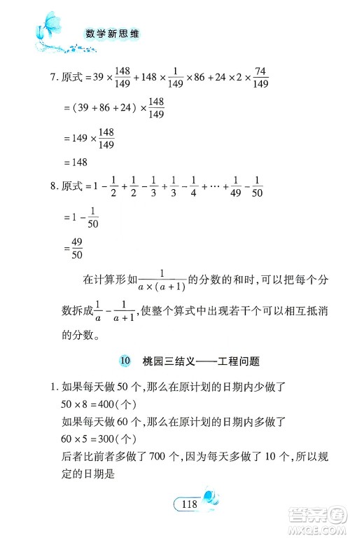二十一世纪出版社2021数学新思维六年级下册答案 二十一世纪出版社2021数学新思维六年级下册答案