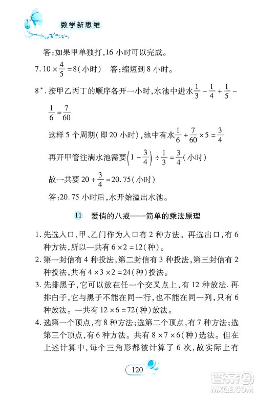 二十一世纪出版社2021数学新思维六年级下册答案