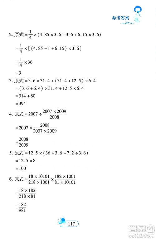 二十一世纪出版社2021数学新思维六年级下册答案