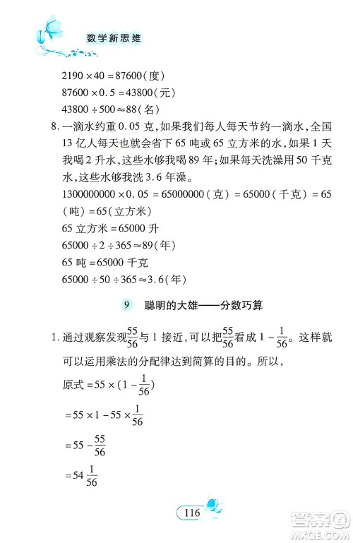 二十一世纪出版社2021数学新思维六年级下册答案