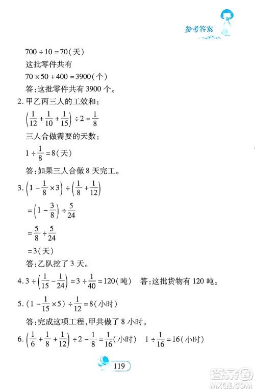 二十一世纪出版社2021数学新思维六年级下册答案