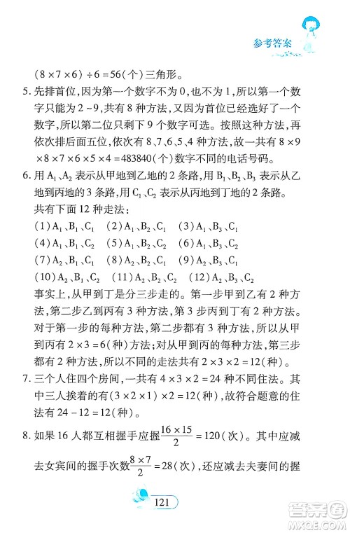 二十一世纪出版社2021数学新思维六年级下册答案