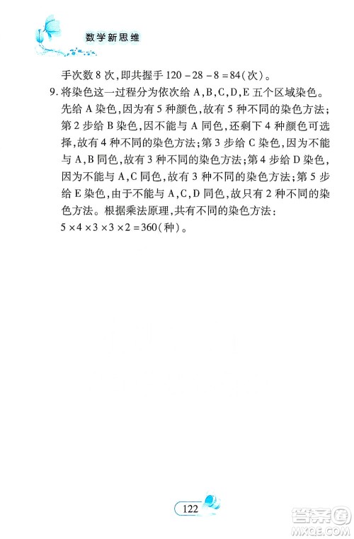 二十一世纪出版社2021数学新思维六年级下册答案 二十一世纪出版社2021数学新思维六年级下册答案