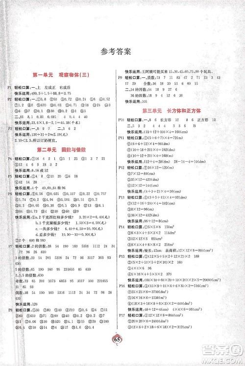 延边大学出版社2021计算小能手口算心算速算应用题五年级下册人教版参考答案