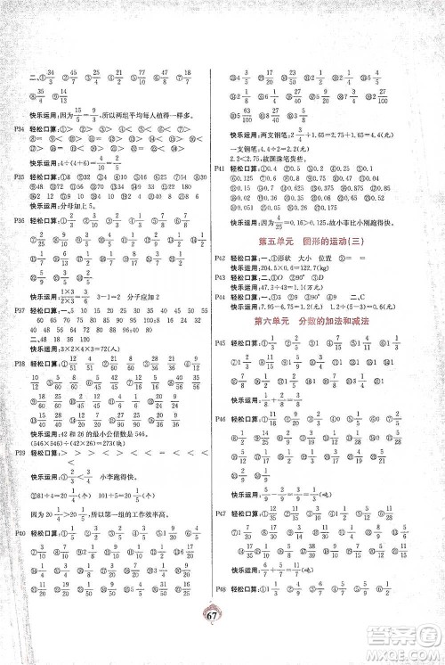 延边大学出版社2021计算小能手口算心算速算应用题五年级下册人教版参考答案