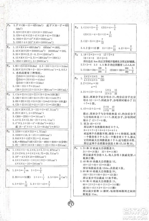 延边大学出版社2021计算小能手应用题卡五年级下册人教版参考答案