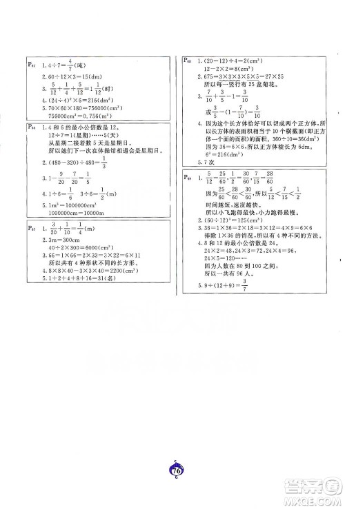 延边大学出版社2021计算小能手应用题卡五年级下册人教版参考答案