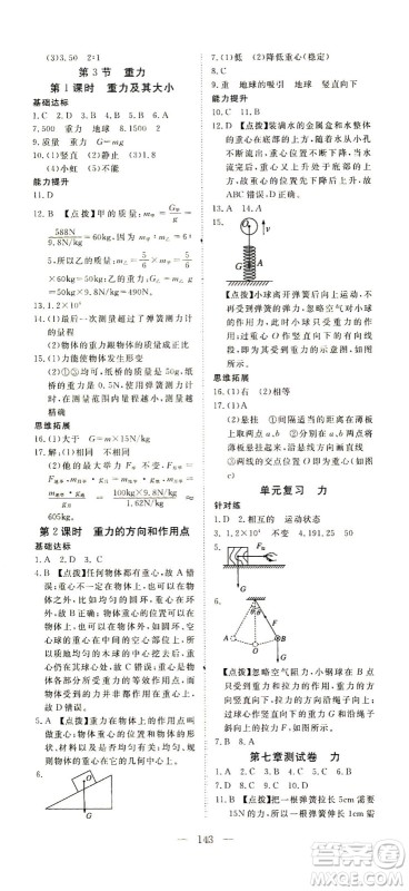 湖北科学技术出版社2021年351高效课堂导学案物理八年级下人教版答案
