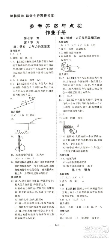 湖北科学技术出版社2021年351高效课堂导学案物理八年级下人教版答案