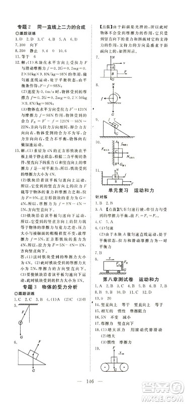 湖北科学技术出版社2021年351高效课堂导学案物理八年级下人教版答案 湖北科学技术出版社2021年351高效课堂导学案物理八年级下人教版答案