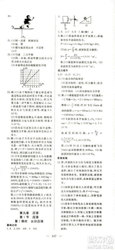 湖北科学技术出版社2021年351高效课堂导学案物理八年级下人教版答案