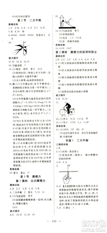 湖北科学技术出版社2021年351高效课堂导学案物理八年级下人教版答案