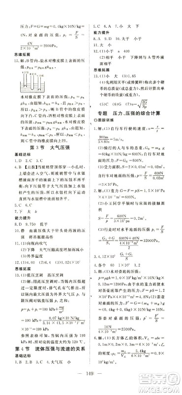 湖北科学技术出版社2021年351高效课堂导学案物理八年级下人教版答案