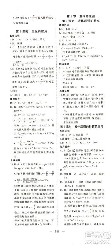 湖北科学技术出版社2021年351高效课堂导学案物理八年级下人教版答案