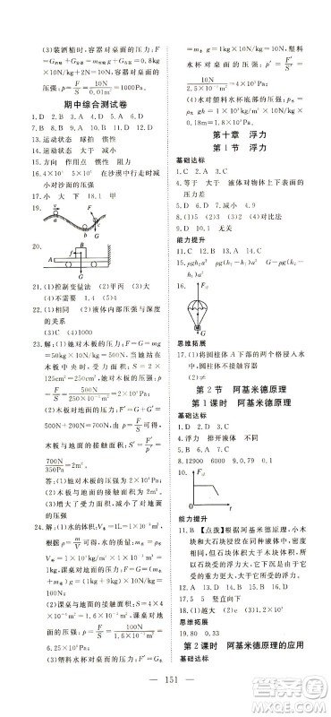 湖北科学技术出版社2021年351高效课堂导学案物理八年级下人教版答案