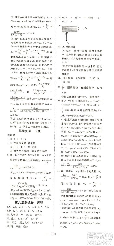 湖北科学技术出版社2021年351高效课堂导学案物理八年级下人教版答案