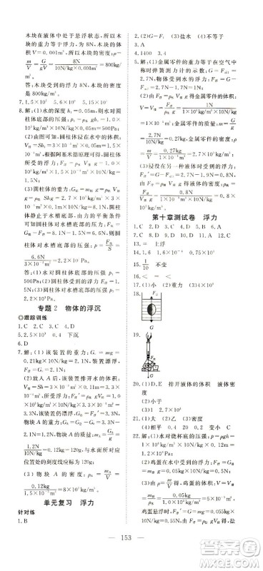 湖北科学技术出版社2021年351高效课堂导学案物理八年级下人教版答案
