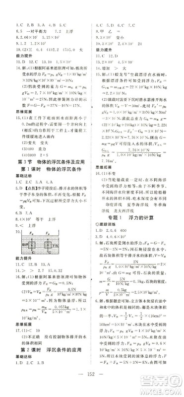 湖北科学技术出版社2021年351高效课堂导学案物理八年级下人教版答案