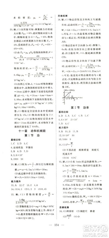 湖北科学技术出版社2021年351高效课堂导学案物理八年级下人教版答案