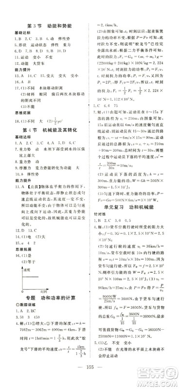 湖北科学技术出版社2021年351高效课堂导学案物理八年级下人教版答案