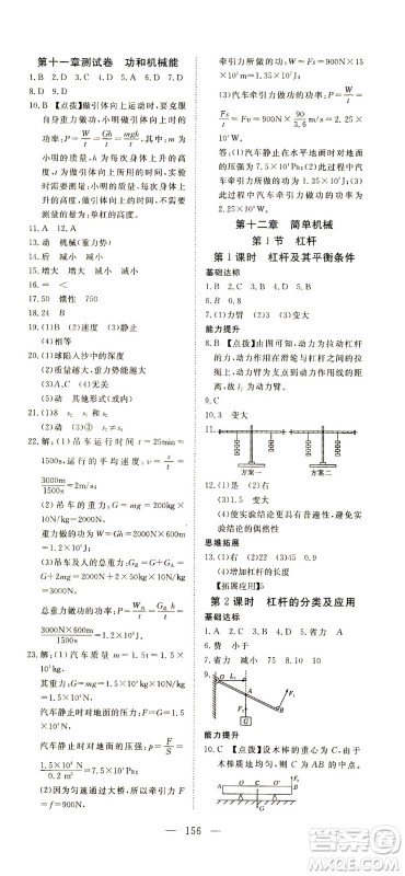 湖北科学技术出版社2021年351高效课堂导学案物理八年级下人教版答案