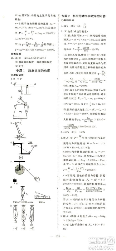 湖北科学技术出版社2021年351高效课堂导学案物理八年级下人教版答案