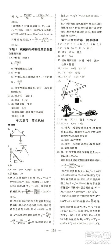 湖北科学技术出版社2021年351高效课堂导学案物理八年级下人教版答案