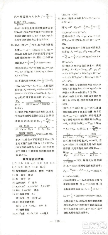 湖北科学技术出版社2021年351高效课堂导学案物理八年级下人教版答案 湖北科学技术出版社2021年351高效课堂导学案物理八年级下人教版答案