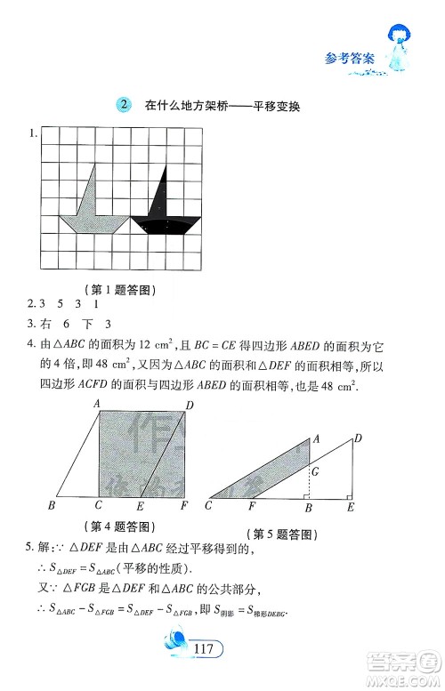 二十一世纪出版社2021数学新思维七年级下册答案