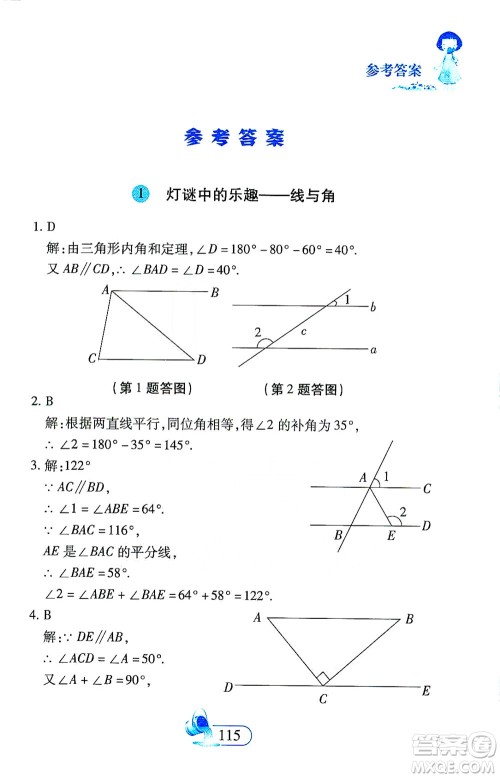 二十一世纪出版社2021数学新思维七年级下册答案