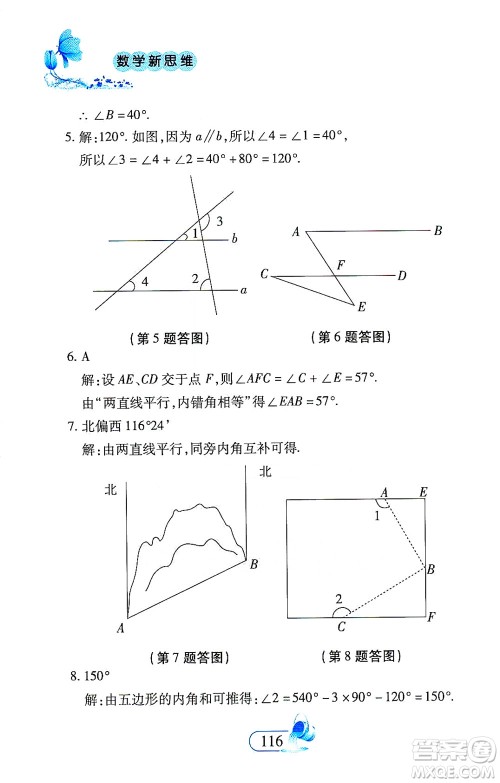 二十一世纪出版社2021数学新思维七年级下册答案