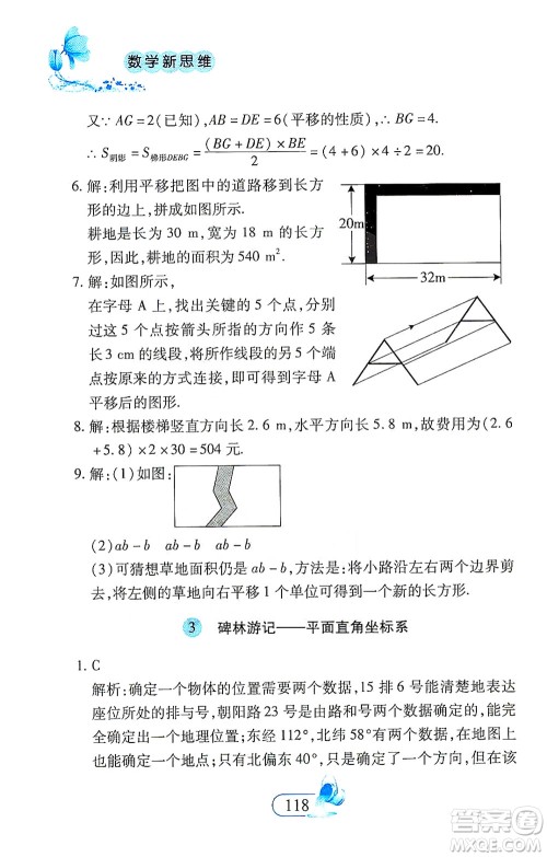 二十一世纪出版社2021数学新思维七年级下册答案