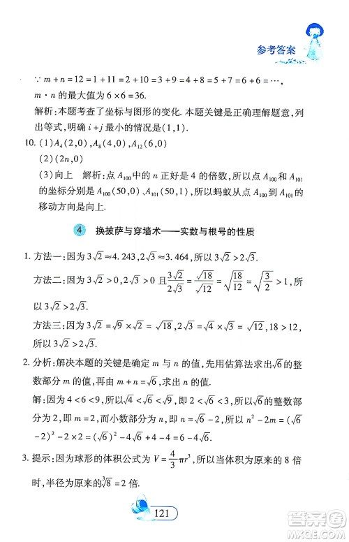 二十一世纪出版社2021数学新思维七年级下册答案