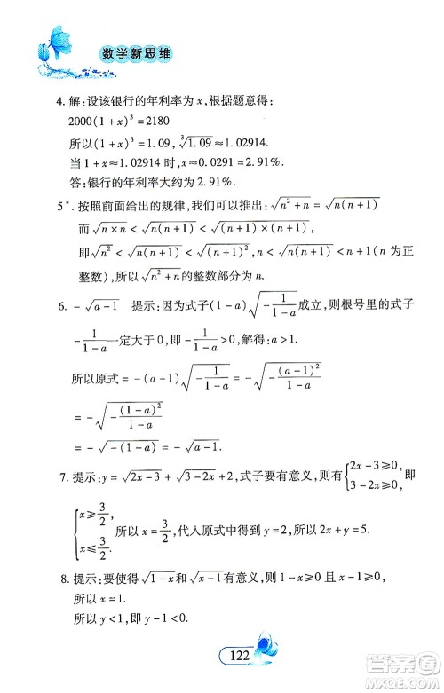 二十一世纪出版社2021数学新思维七年级下册答案