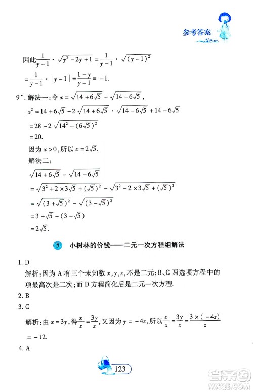 二十一世纪出版社2021数学新思维七年级下册答案 二十一世纪出版社2021数学新思维七年级下册答案