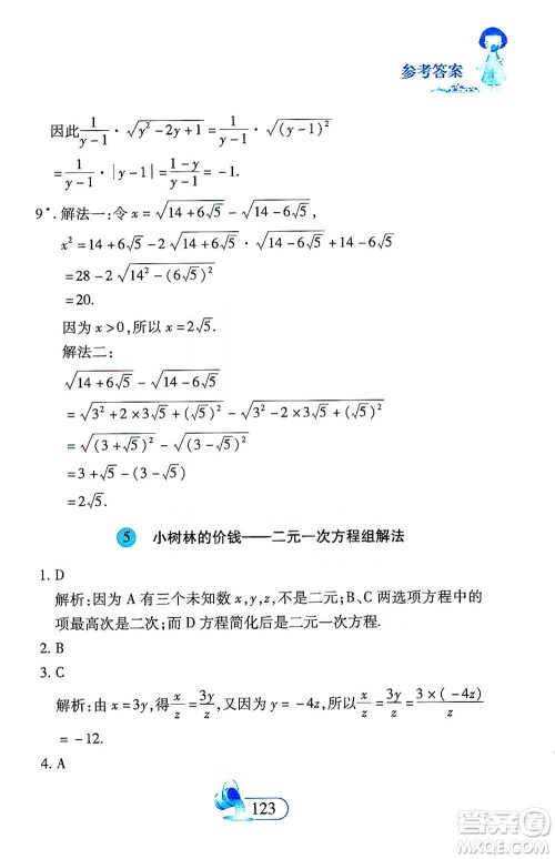 二十一世纪出版社2021数学新思维七年级下册答案