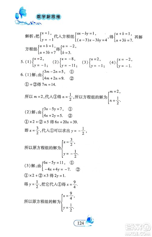 二十一世纪出版社2021数学新思维七年级下册答案