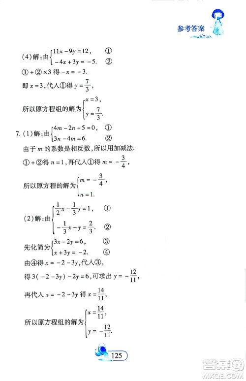 二十一世纪出版社2021数学新思维七年级下册答案