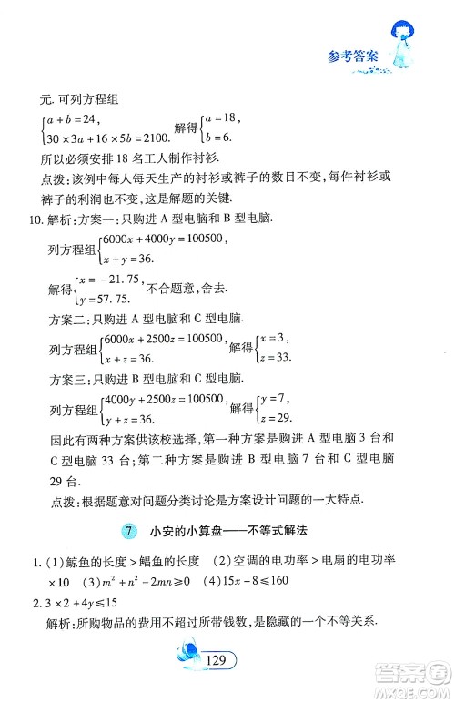 二十一世纪出版社2021数学新思维七年级下册答案 二十一世纪出版社2021数学新思维七年级下册答案