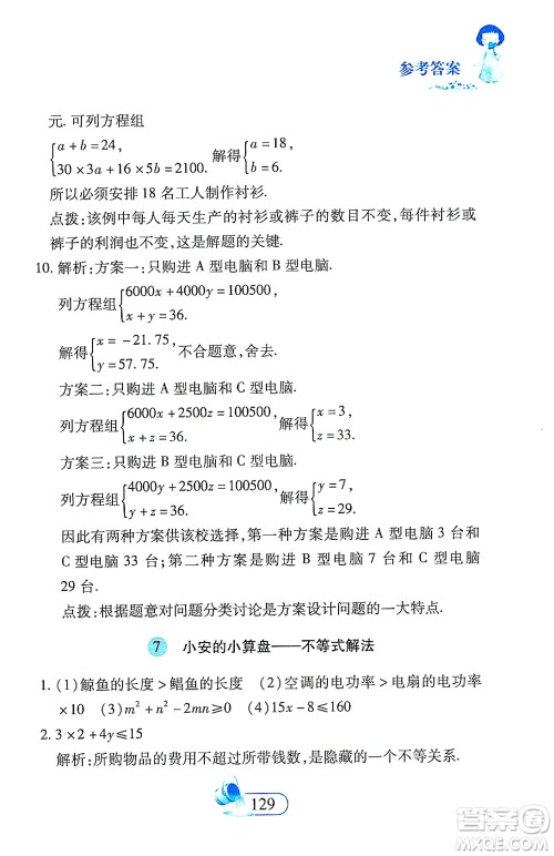 二十一世纪出版社2021数学新思维七年级下册答案