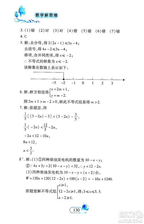 二十一世纪出版社2021数学新思维七年级下册答案