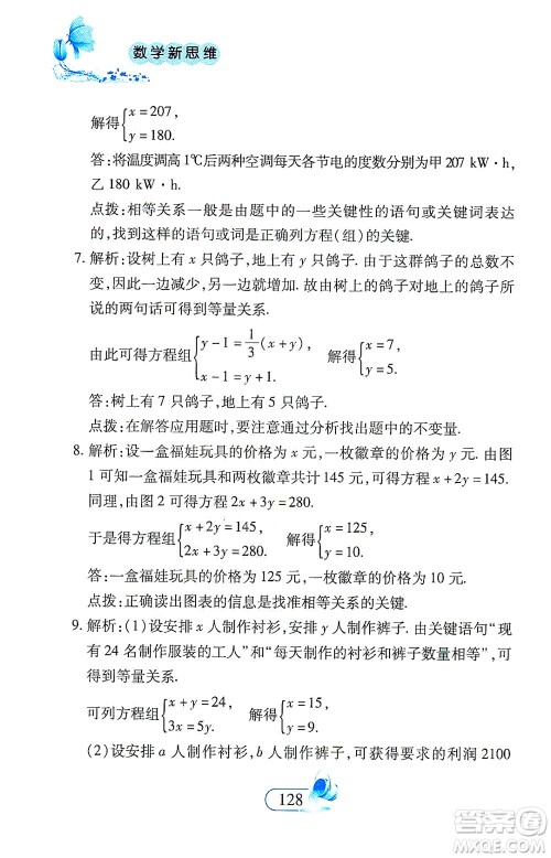 二十一世纪出版社2021数学新思维七年级下册答案 二十一世纪出版社2021数学新思维七年级下册答案